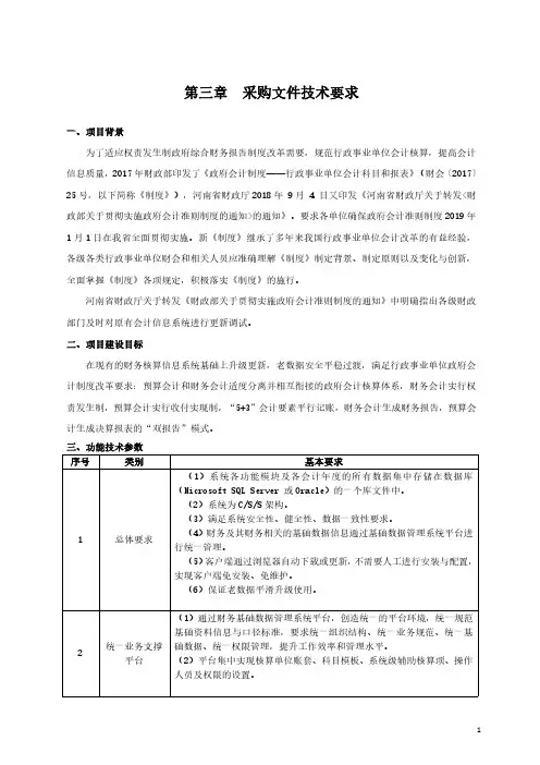 第三章采购文件技术要求