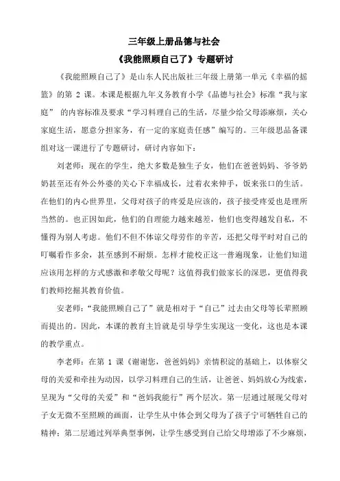 品德与社会专题研讨