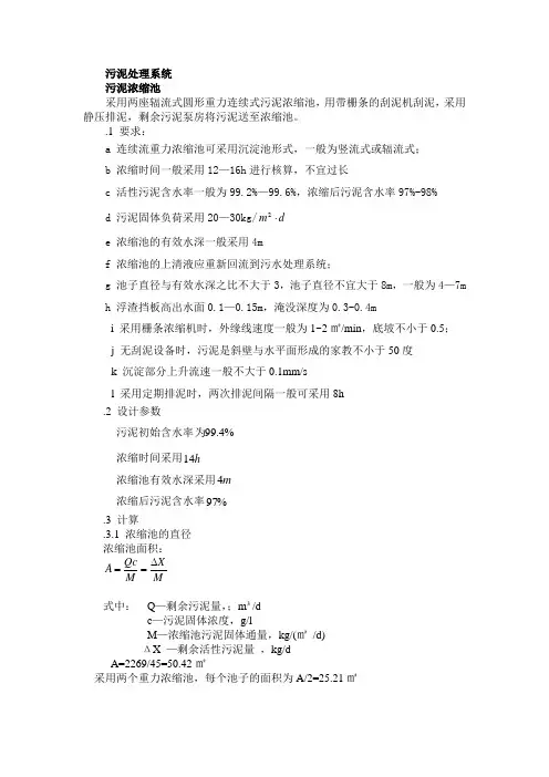 污泥处理系统设计计算