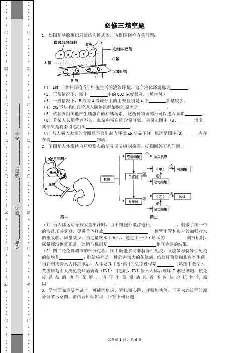 必修三填空题