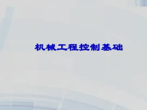 工程流体力学第三章