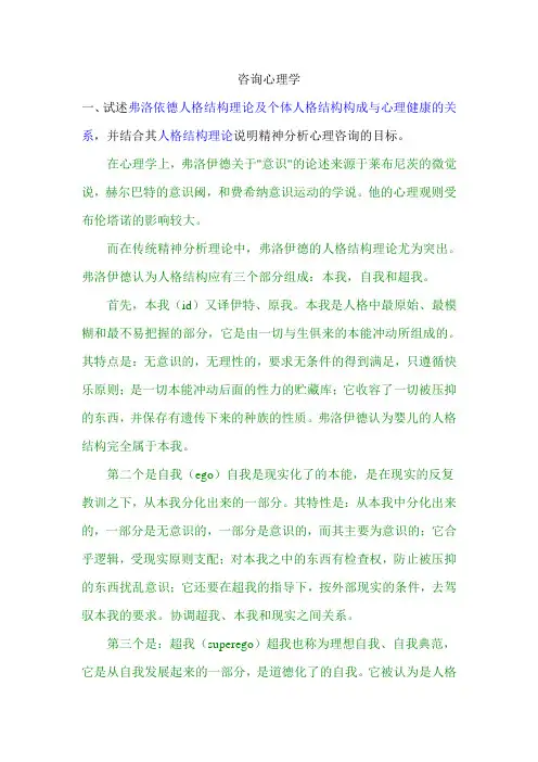 咨询心理学