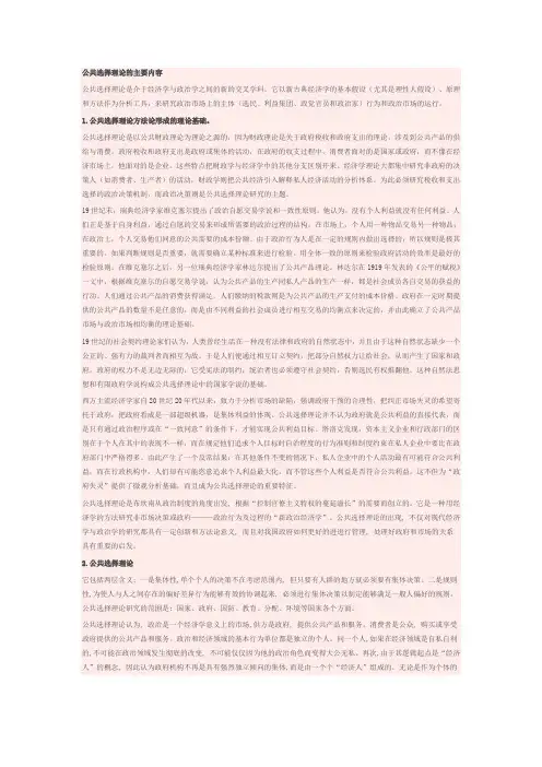 公共选择理论的主要内容