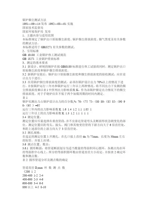 烟气流量计算公式