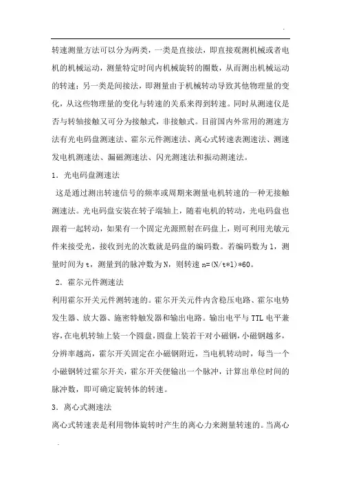 转速测量方法 2