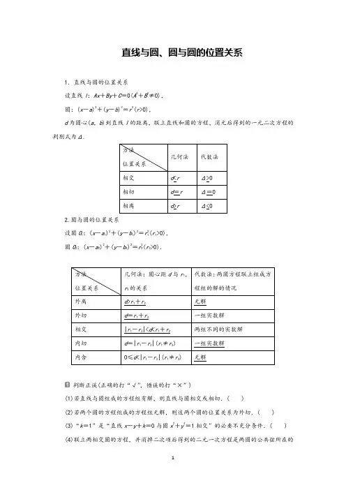 2020年高考数学专题复习直线与圆、圆与圆的位置关系