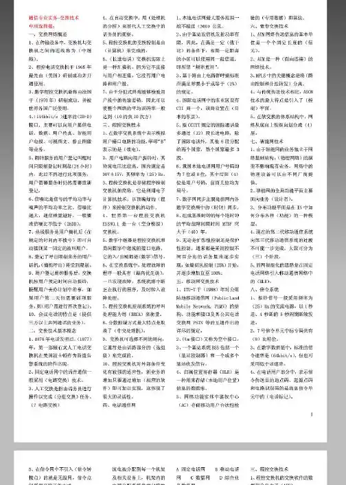 通信专业实务(交换专业完整版)