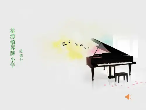 四年级下册音乐_《_唱山歌_》