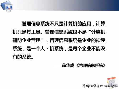 管理信息系统-MIS概念