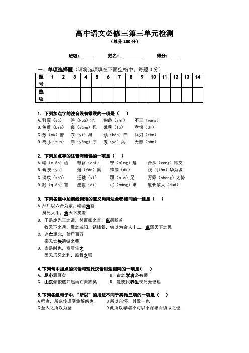 高中语文必修三第三单元检测