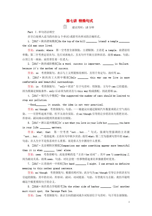 2018版高考英语一轮总复习第二部分语法填空专项突破专题二无提示词填空第七讲特殊句式即时演练新人教版