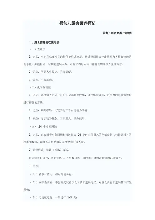 婴幼儿膳食营养评估