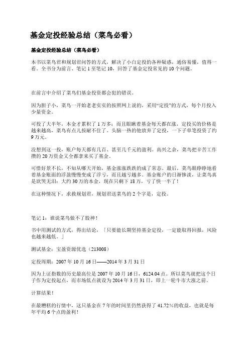 基金定投经验菜鸟必看