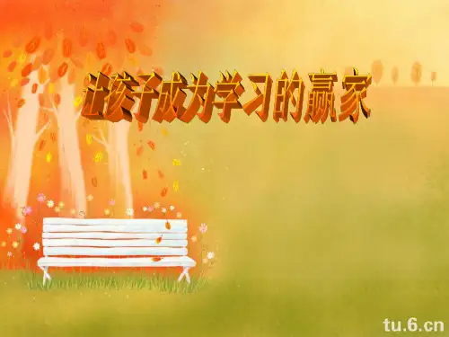 最新六年级家长会数学老师PPT课件