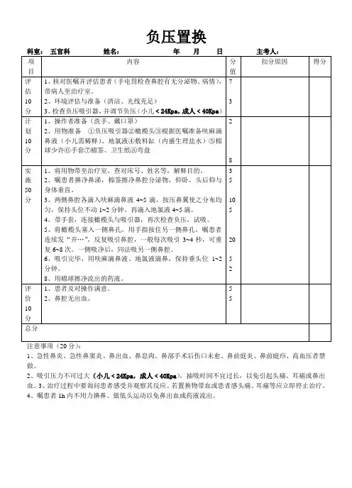 负压置换