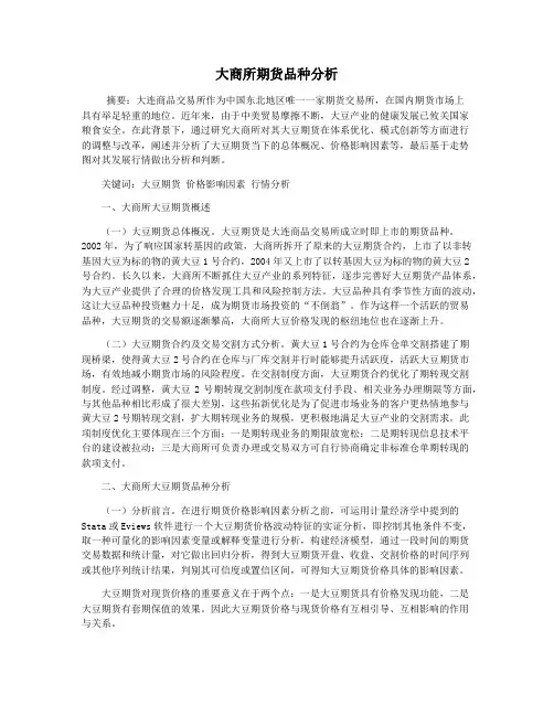 大商所期货品种分析 2