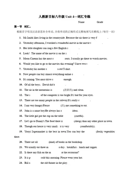 人教新目标八年级英语Unit 4--unit5 词汇专练(精编版 带答案)