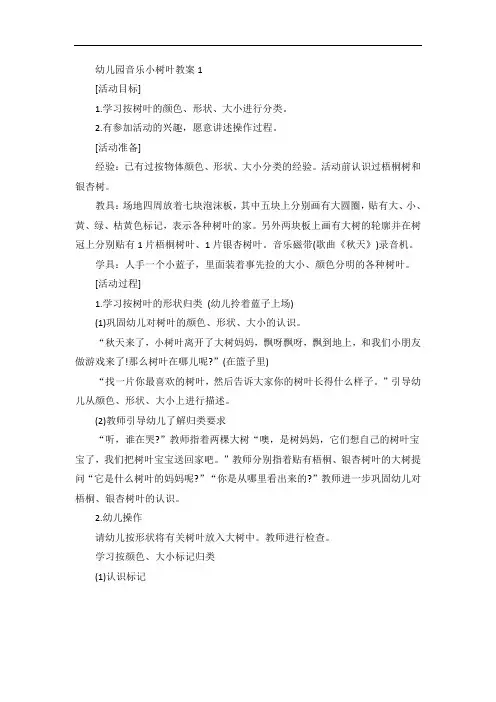 幼儿园音乐小树叶教案