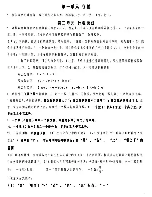 人教版六年级上册数学知识点汇总