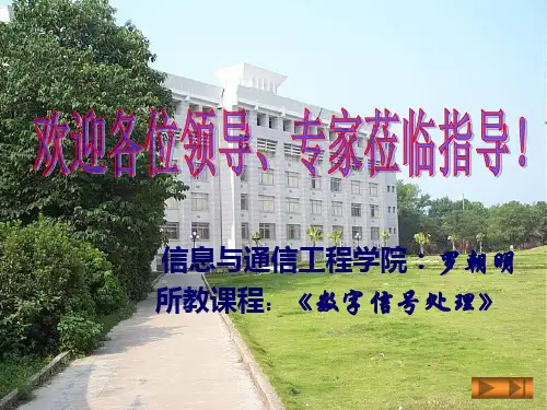 第六章 IIR DF双线性变换法