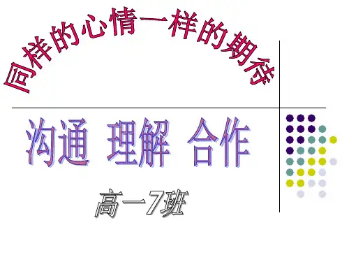 高一七班家长会