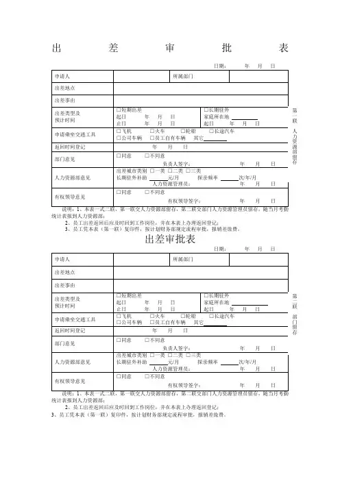 出差审批表
