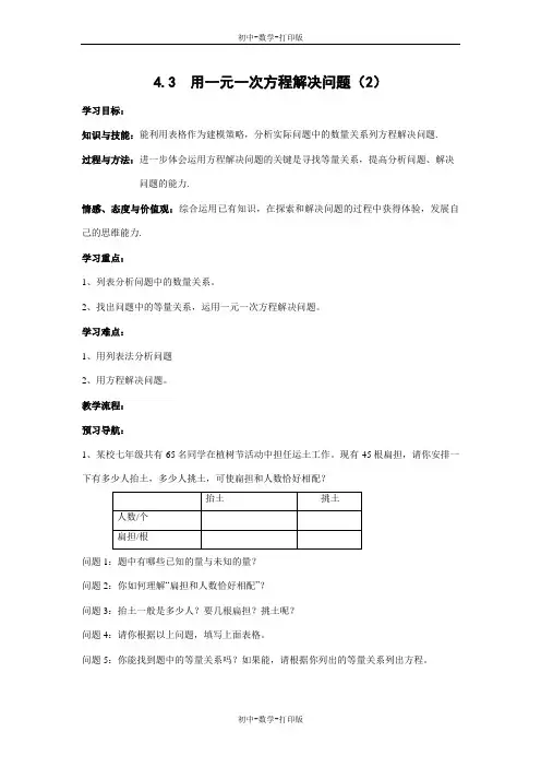 苏科版-数学-七年级上册-《用一元一次方程解决问题(2)》导学案