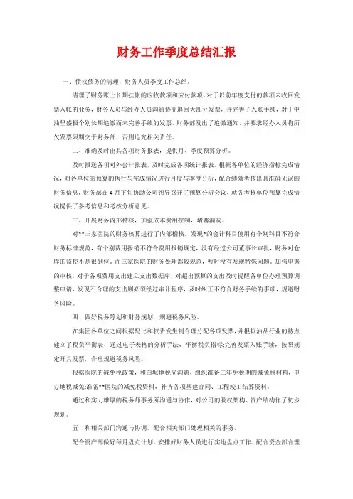 财务工作季度总结汇报