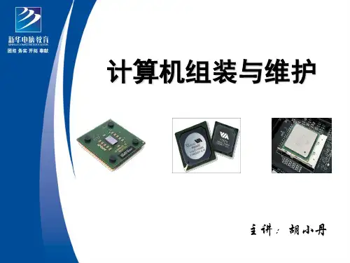 CPU简介.ppt