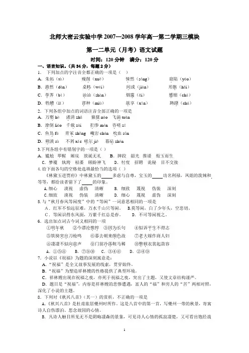 高中语文必修三第一、二单元月考试题