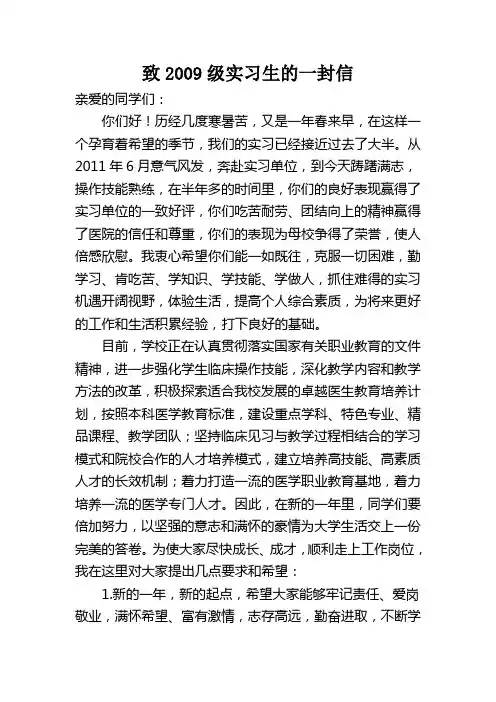 致全体实习生的一封信