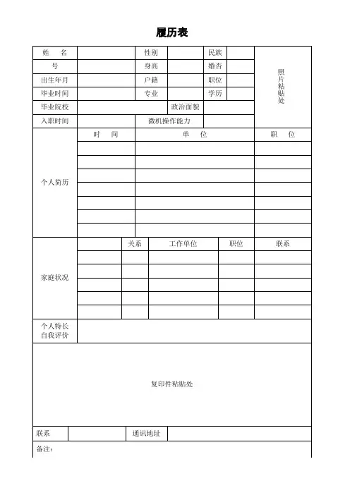 职工履历表模板.