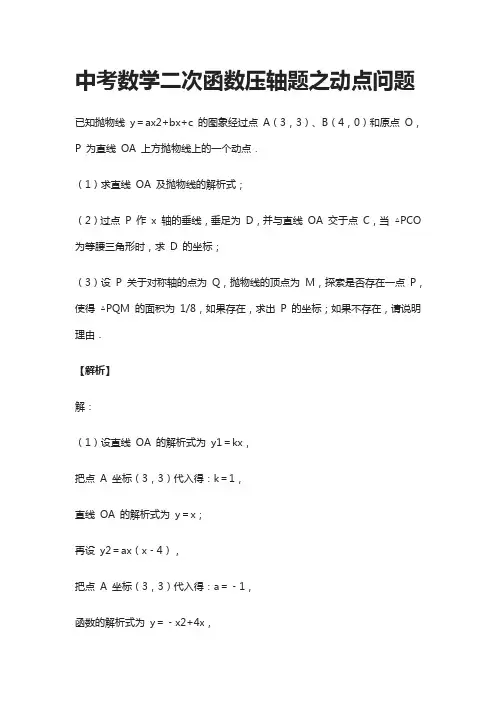 [全]中考数学二次函数压轴题之动点问题