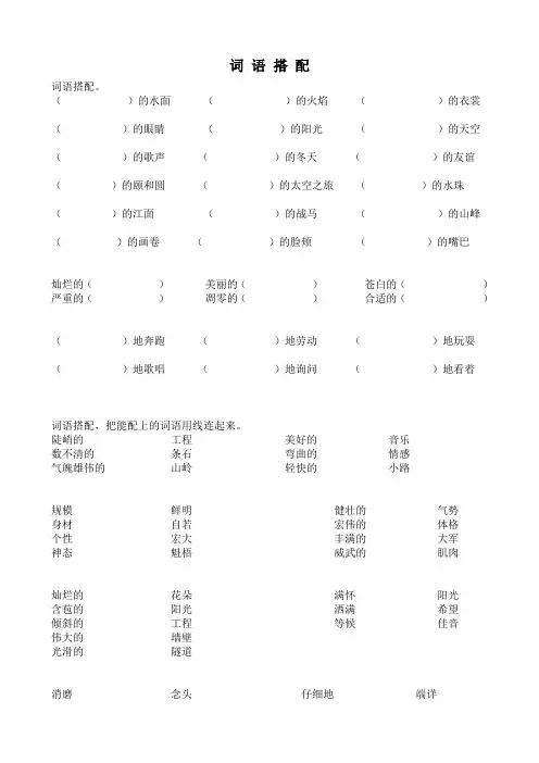 四年级词语搭配