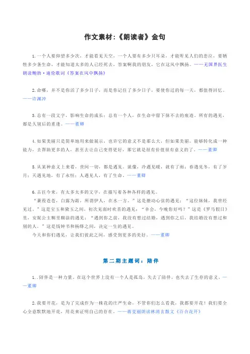 高中作文素材：《朗读者》金句