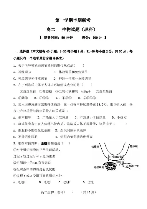 高二生物(理科)第一学期半期考试卷DOC