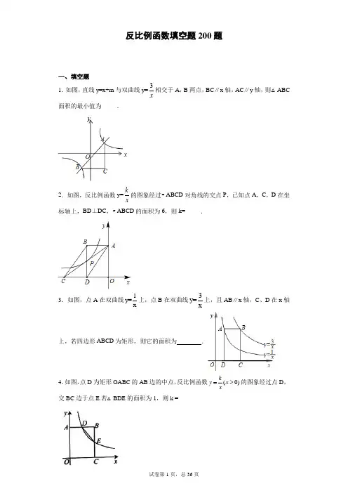 反比例函数填空题大全200题