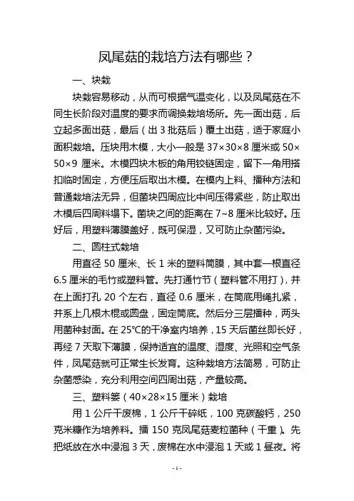 凤尾菇的栽培方法有哪些？