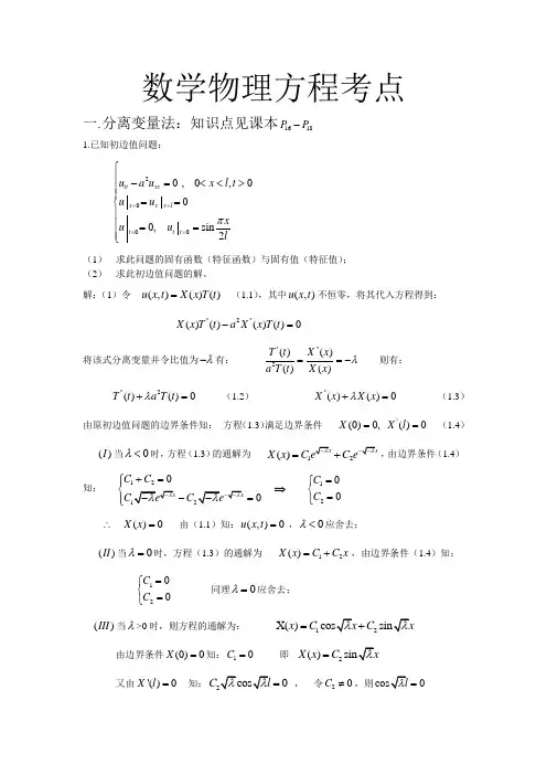数学物理方程资料