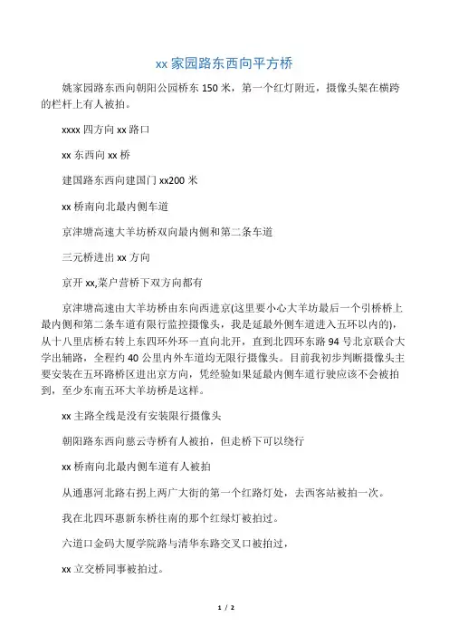 北京尾号限行摄像头分布汇总