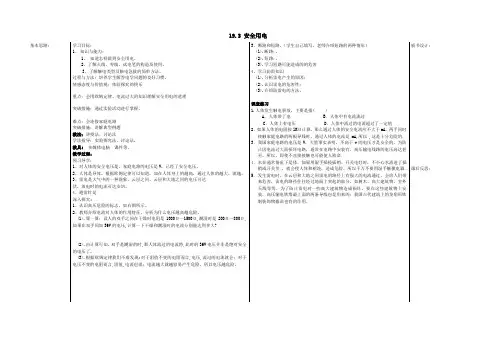 九年级物理全册19、3安全用电教案(新版)新人教版
