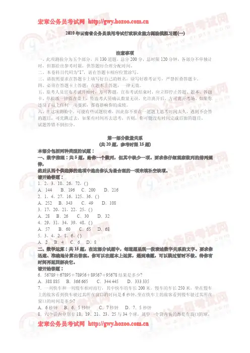 2010年云南省公务员录用考试行政职业能力测验模拟习题一