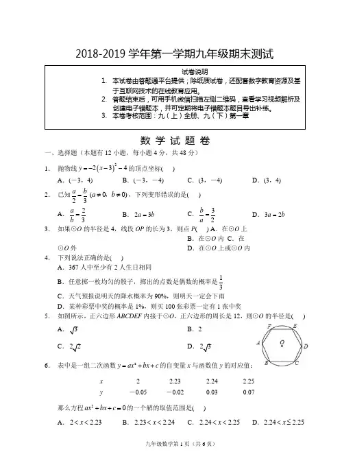 2019届九上学期期末模拟数学试题