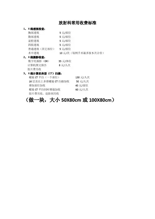 放射科常用收费标准