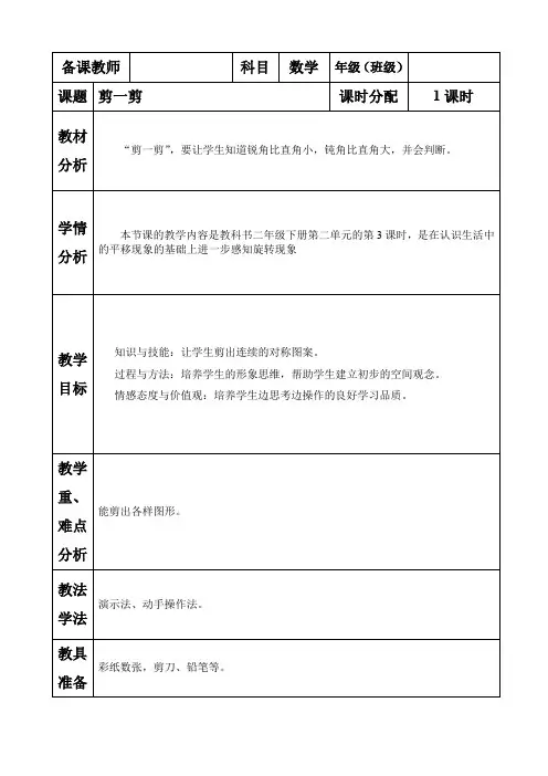 人教版小学二年级下册数学教案：剪一剪