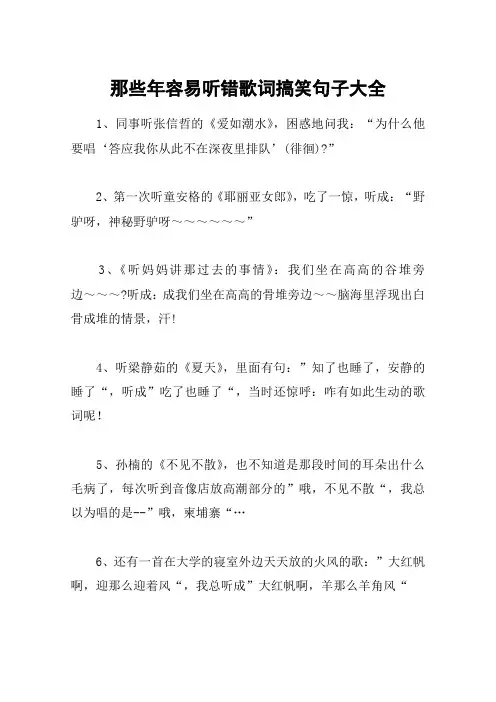 那些年容易听错歌词搞笑句子大全