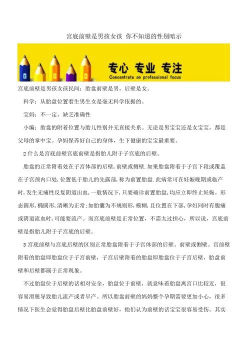 【精选文档】宫底前壁是男孩女孩 你不知道的性别暗示