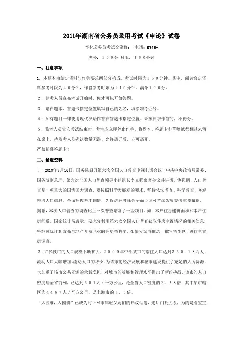 2011年湖南省公务员考试申论真题及答案