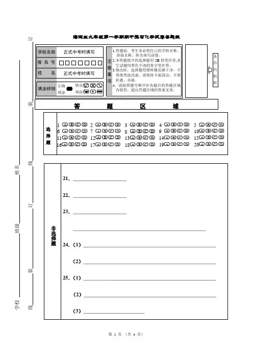 定稿-答题卡2016-2017年海淀区期中初三化学