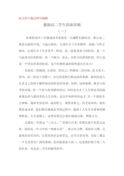 激励高二学生的演讲稿(完整资料)